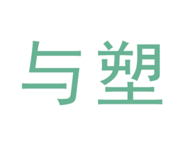 与塑 第19类建筑材料商标图样