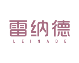 雷纳德 第17类橡胶制品商标图样