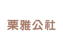 栗雅公社 第16类办公工具商标图样