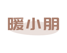 暖小朋 第11类家用电器商标图样