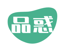 品惑 第10类医疗器械商标图样