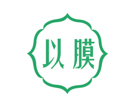 以膜 第10类医疗器械商标图样