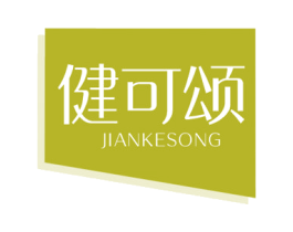 健可颂 第5类医药商标图样