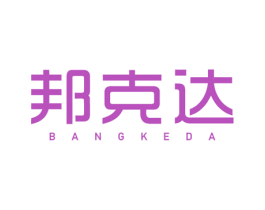 邦克达 第4类燃料油脂商标图样
