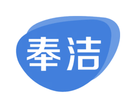 奉洁 第3类化妆品商标图样