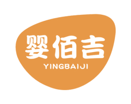 婴佰吉 第3类化妆品商标图样