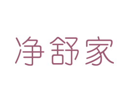 净舒家 第2类颜料油漆商标图样