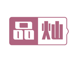品灿 第2类颜料油漆商标图样