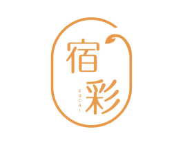 宿彩 第2类颜料油漆商标图样