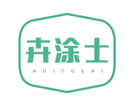 卉涂士 第2类颜料油漆商标图样