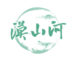漠山河 第33类酒商标图样