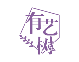 有艺树 第41类教育娱乐商标图样