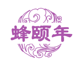 蜂颐年 第29类食品商标图样