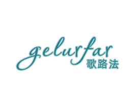 歌路法  GELURFAR 第33类酒商标图样