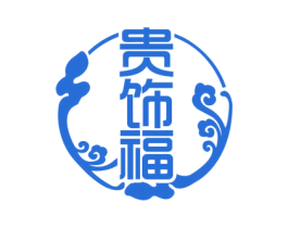 贵饰福 第14类珠宝钟表商标图样