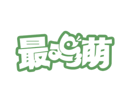 最鸡萌 第43类餐饮酒店商标图样