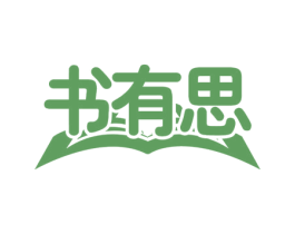 书有思 第41类教育娱乐商标图样