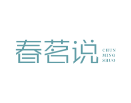 春茗说 第30类小食配料商标图样