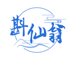 斟仙翁 第33类酒商标图样
