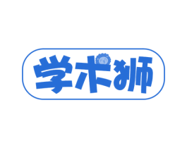 学术狮 第41类教育娱乐商标图样