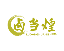 卤当煌 第43类餐饮酒店商标图样