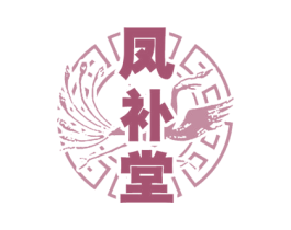 凤补堂 第33类酒商标图样