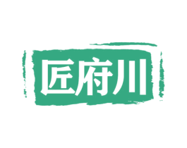匠府川 第33类酒商标图样
