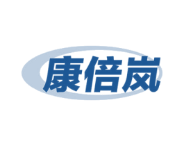 康倍岚 第32类啤酒饮料商标图样