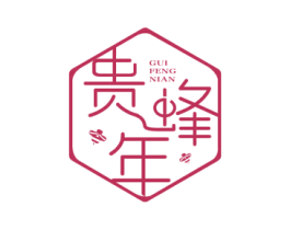 贵蜂年 第5类医药商标图样