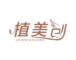 植美创 第3类化妆品商标图样