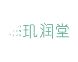 玑润堂 第3类化妆品商标图样