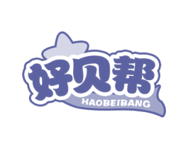 好贝帮 第41类教育娱乐商标图样