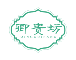 卿贵坊 第44类医疗园艺商标图样