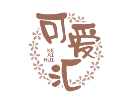 可爱汇 第29类食品商标图样