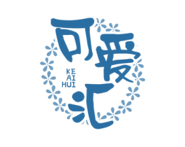 可爱汇 第30类小食配料商标图样