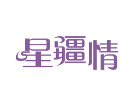 星疆情 第30类小食配料商标图样