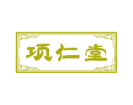 项仁堂 第35类广告贸易商标图样