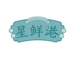 星鲜港 第32类啤酒饮料商标图样