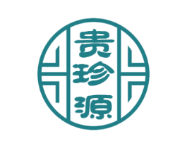 贵珍源 第30类小食配料商标图样