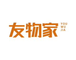 友物家 第21类厨房洁具商标图样