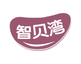 智贝湾 第12类运输工具商标图样