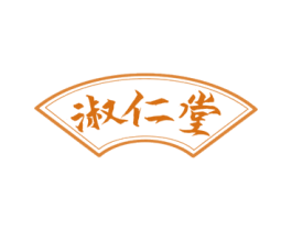 淑仁堂 第3类化妆品商标图样