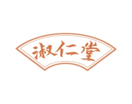 淑仁堂 第5类医药商标图样