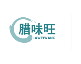 腊味旺 第29类食品商标图样