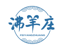 沸羊庄 第30类小食配料商标图样