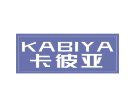 卡彼亚 第18类皮革箱包商标图样