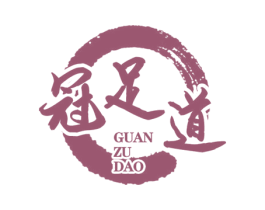 冠足道 第44类医疗园艺商标图样