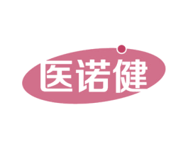 医诺健 第10类医疗器械商标图样