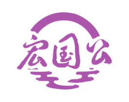宏国公 第33类酒商标图样