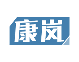 康岚 第6类五金金属商标图样